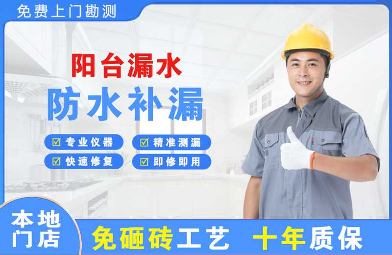 盖州阳台漏水维修